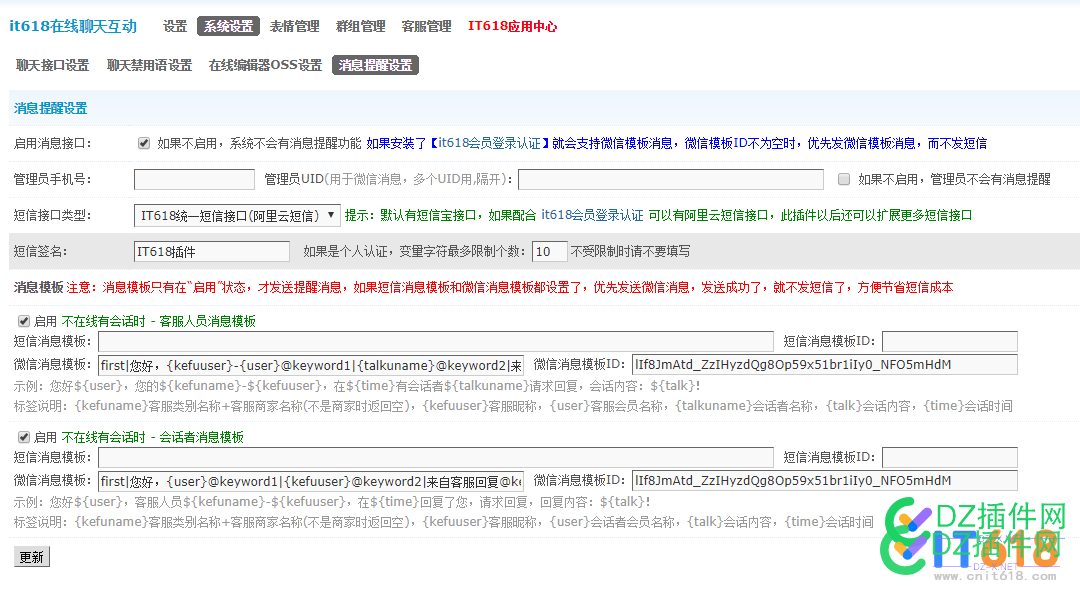 it618在线聊天互动 奥点云dms接口设置方法 奥点云直播