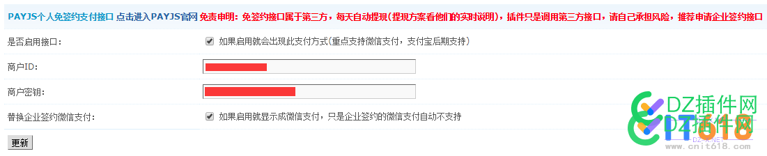Discuz!对接PAYJS个人免签约支付接口与开通费减100元券领取... payjs,对接,个人,签约,支付