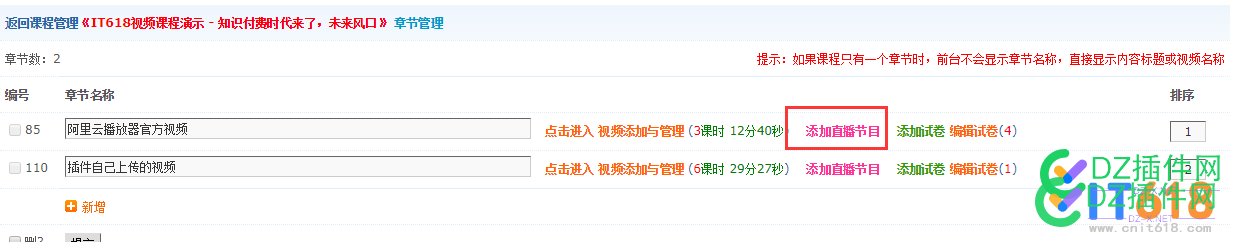 it618视频直播课堂 如果如何添加第三方直播源实现仿推流... 插件,点播,u8,m3,618