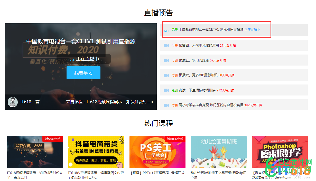it618视频直播课堂 如果如何添加第三方直播源实现仿推流... 插件,点播,u8,m3,618