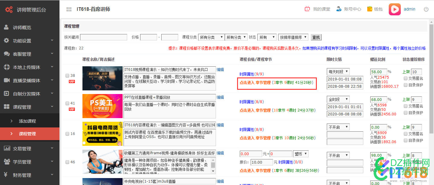 it618视频直播课堂 如何添加直播节目获取推流码直播 