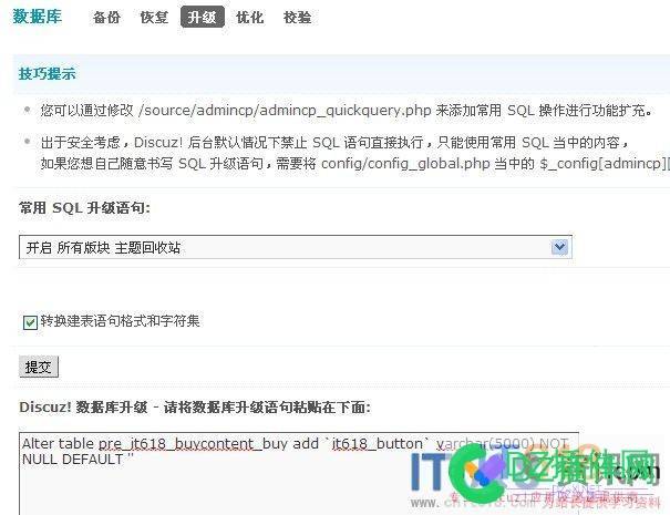 Discuz 如何执行mysql语句 如何,执行,mysql,语句,升级