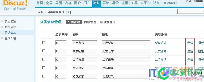 it618分类信息插件区域类别等字段如何修改下拉值