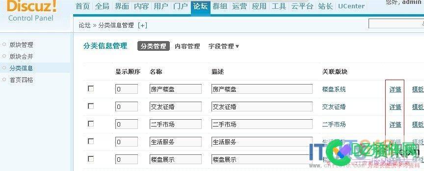 it618分类信息插件区域类别等字段如何修改下拉值 分类添加属性,类信息,http