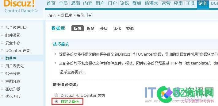Discuz!插件备份插件数据方法 插件,备份,数据,方法
