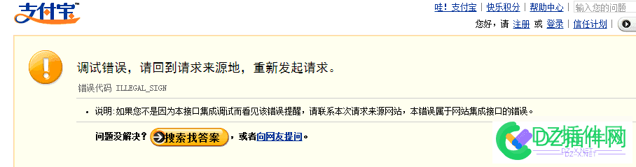 Discuz!插件的在线支付类插件接口设置正常出现ILLEGAL_SIGN解决 插件,在线支付,接口,设置,正常