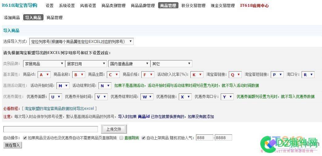 如何导出淘宝联盟自己选择的商品到excel并且导入it618淘宝... 如何,淘宝,淘宝联盟,联盟,自己