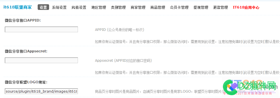 Discuz!插件多图上传微信分享模板消息APPID Appsecret设置方法 插件,微信,分享,设置,接口