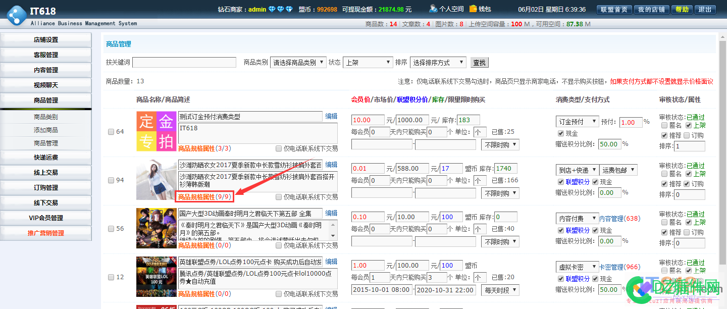 it618联盟商家多功能商城外卖商城插件商品或课程属性设置... 商城,618,it,插件,商品类