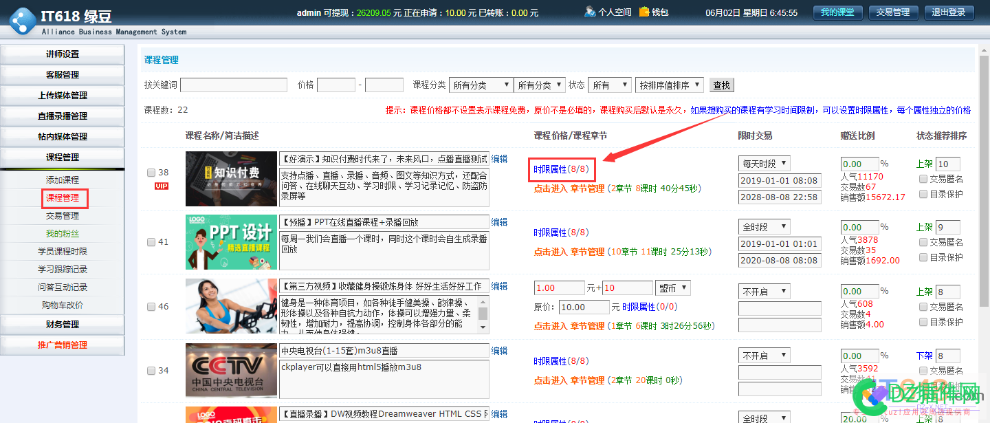 it618联盟商家多功能商城外卖商城插件商品或课程属性设置... 商城,618,it,插件,商品类