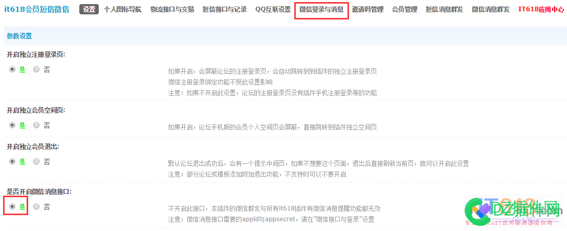 IT618插件微信提醒与群发的模板消息自定义模板与设置教程 微信发送提醒