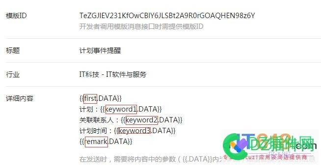 IT618插件微信提醒与群发的模板消息自定义模板与设置教程 插件,微信,提醒,群发,模板