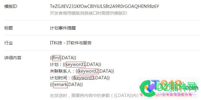 IT618插件微信提醒与群发的模板消息自定义模板与设置教程 插件,微信,提醒,群发,模板