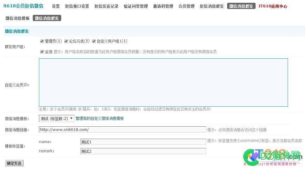 IT618插件微信提醒与群发的模板消息自定义模板与设置教程 插件,微信,提醒,群发,模板