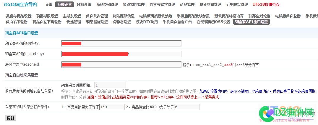 it618淘宝客导购淘宝客API接口设置方法 淘宝客 接口,淘宝客接入