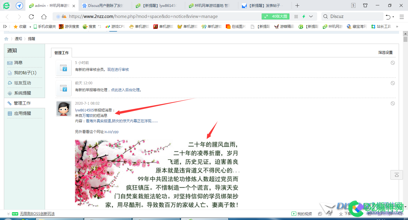 Discuz管理工作广告怎么清除 discuz,管理,管理工,工作,广告