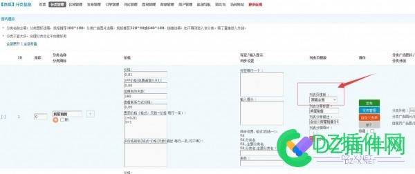 西瓜分类信息21套模版设置及展示 表单,拼车,21,11472,10