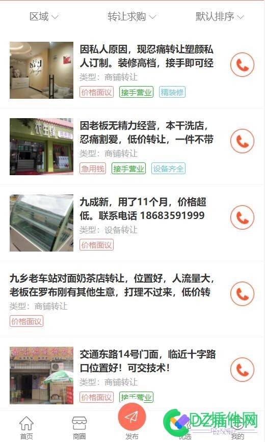 西瓜分类信息21套模版设置及展示 表单,拼车,21,11472,10