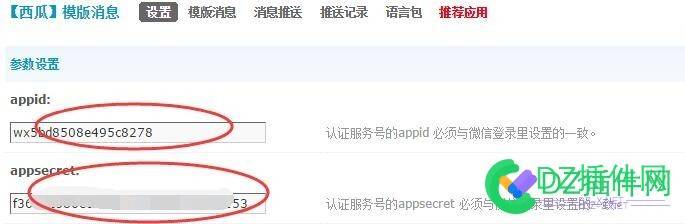 【西瓜】模版消息使用教程 西瓜模板图片,dz西瓜模板,西瓜视频模板,西瓜样式,西瓜banner