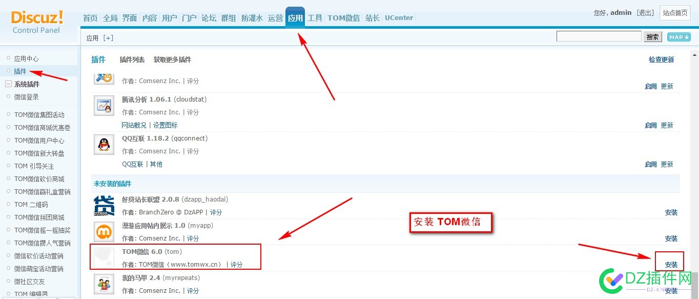 【必备】安装点微同城分类所有插件（插件管理工具）【2024年已更新至tom_9.0】