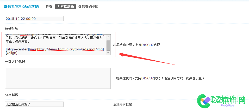 微信九宫格活动营销·九宫格如何添加广告代码 微信,九宫,九宫格,活动,活动营销