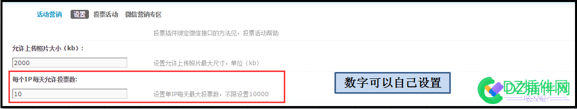 微信高级投票营销·投票活动如何设置防刷票？ 微信,高级,投票,营销,活动