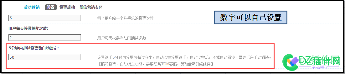 微信高级投票营销·投票活动如何设置防刷票？ 微信,高级,投票,营销,活动