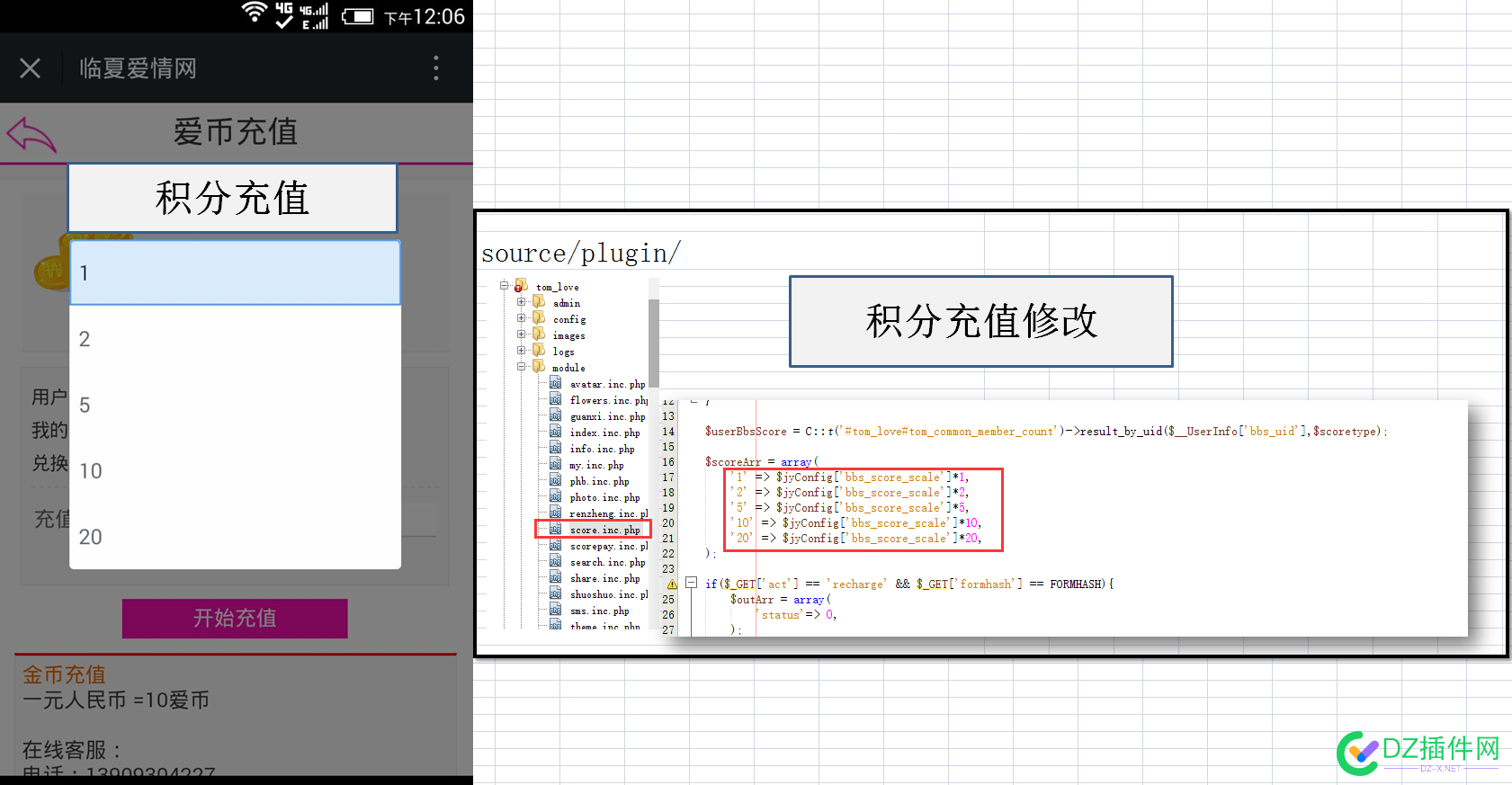 [点微]同城交友·交友积分赞助充值金币，修改