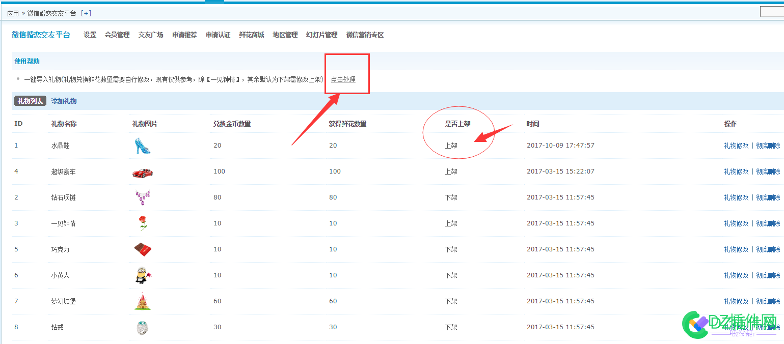 [点微]同城交友·交友添加虚拟礼物 同城交友,添加,虚拟礼物