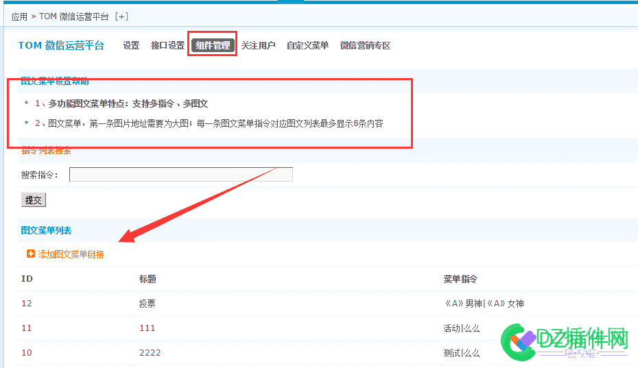 微信萌宝活动营销·已经绑定接口，为什么还是不能投票？... 活动营销,已经,绑定,接口,为什么