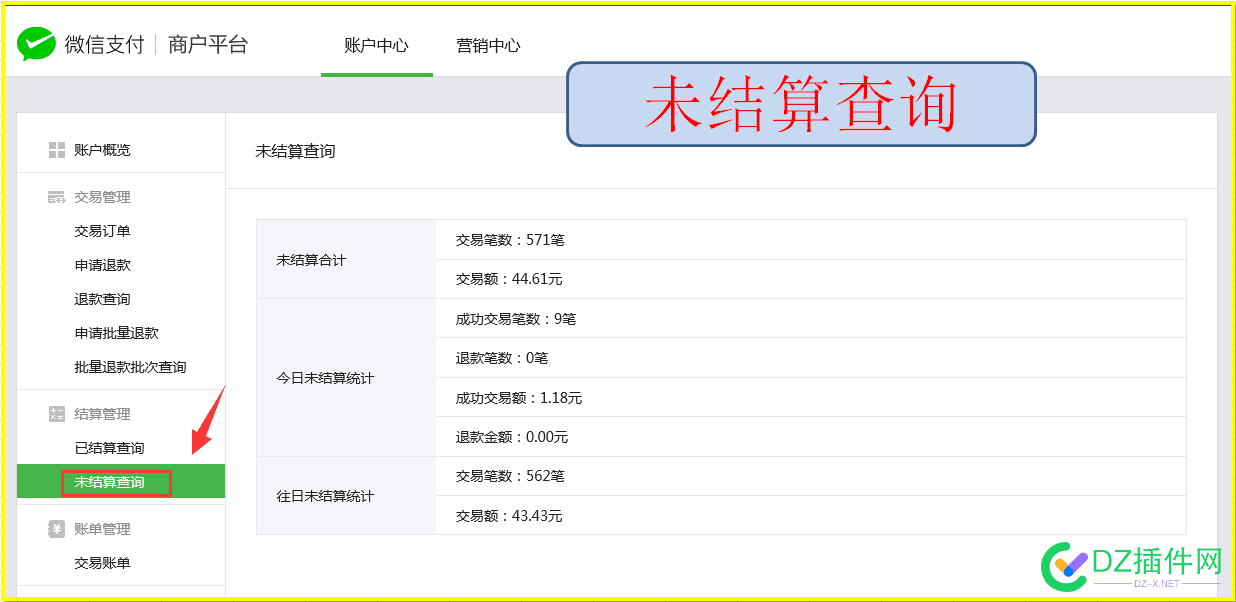 [点微]微信砍价商城·微信支付未结算查询