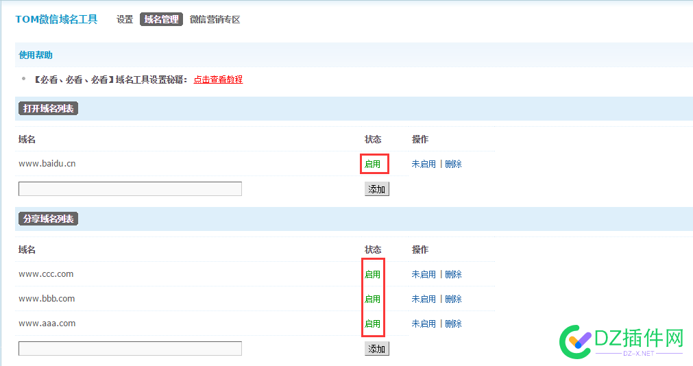 [点微]微信域名工具·【必看】微信域名工具使用必看