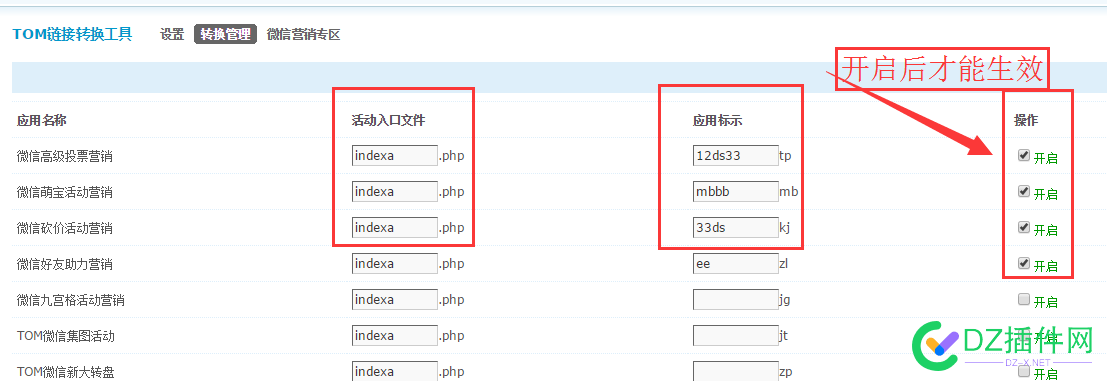 [点微]同城分类信息·点微插件链接转换工具设置教程