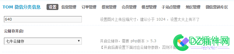 [点微]同城分类信息·七牛云设置教程 同城,分类,分类信息,信息,牛云