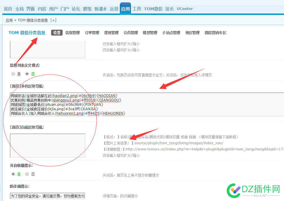 [点微]同城分类信息·首页区块导航变量设置【不断更新中..】