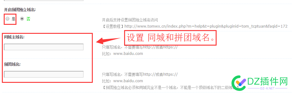 [点微]同城拼团·拼团独立域名配置说明
