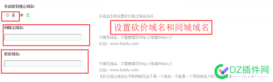 [点微]同城砍价·同城砍价单独域名设置