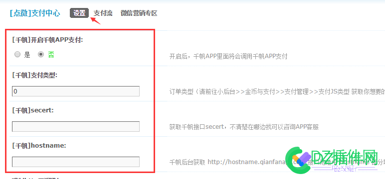[点微]支付中心·千帆APP支付设置 支付,中心,千帆,设置,第一
