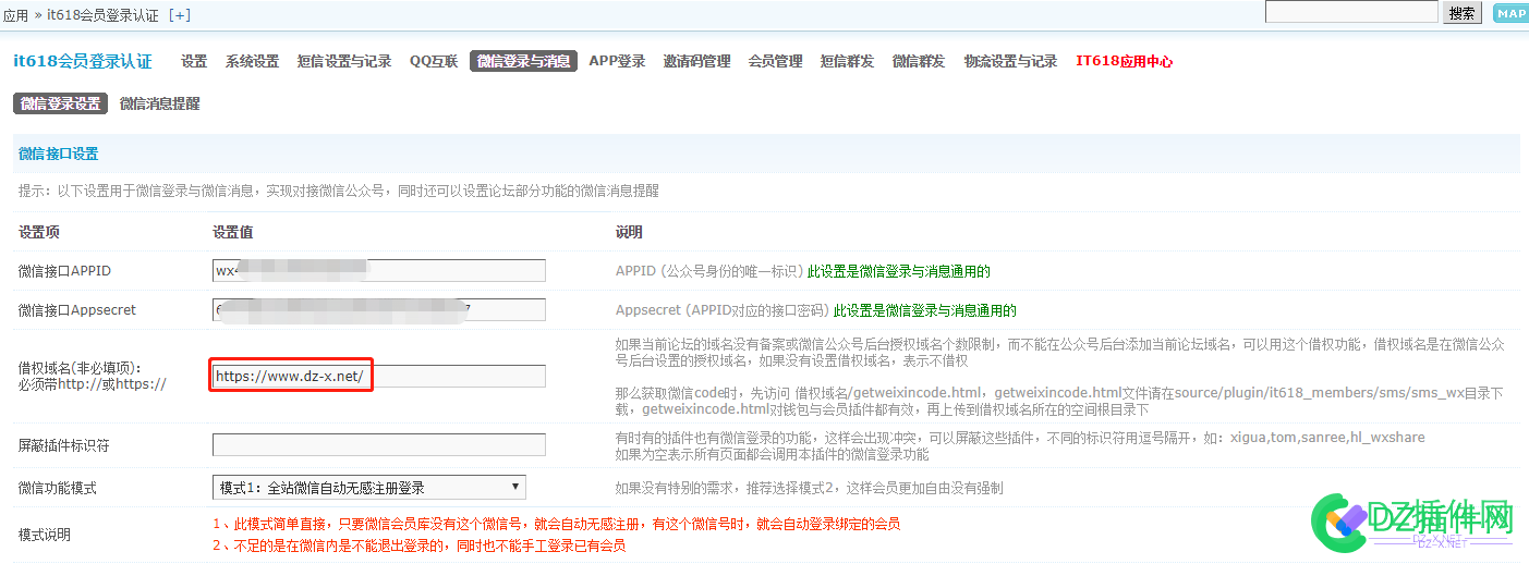 it618微信登陆相关插件微信借权登陆网页授权域名设置教程 插件,it,微信,登陆,相关,网页