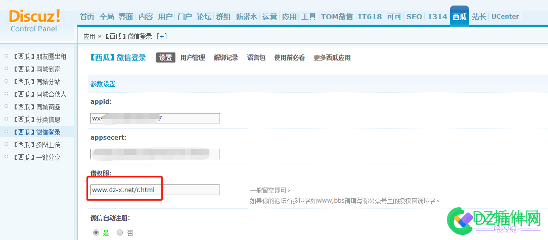 西瓜微信登陆借权微信登陆网页授权域名设置教程 微信 西瓜