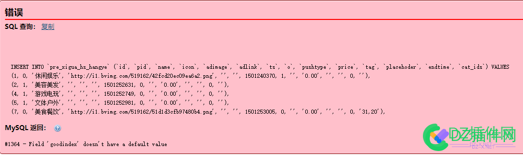 【西瓜】同城商圈导入xigua_hs_行业分类报错Field 'goodindex' do... SQL,it618,可可,点微,西瓜