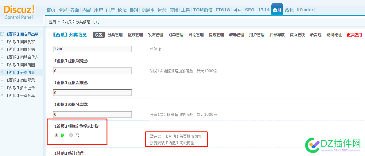 西瓜分类信息实现分站自动定位精确到区县的教程方法