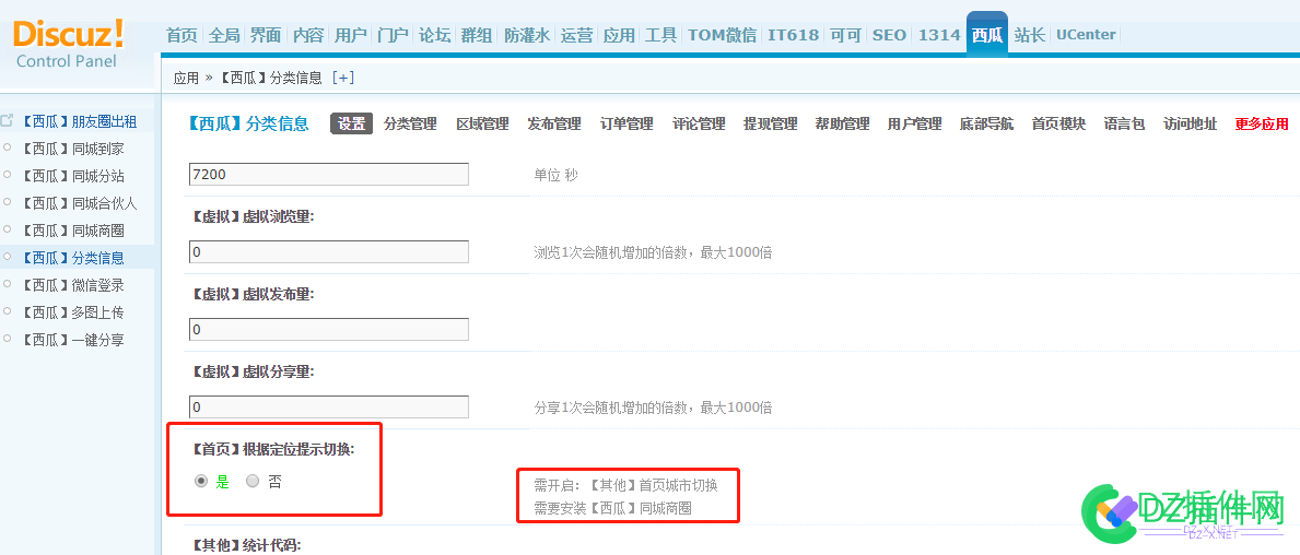 西瓜分类信息实现分站自动定位精确到区县的教程方法 分类信息,实现,分站,精确,区县