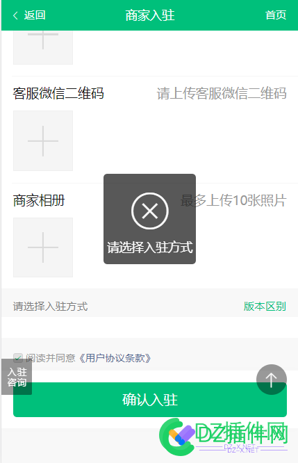 西瓜商圈商家入驻提示请选择入驻方式解决办法 西瓜店铺,西瓜网店,西瓜业务平台