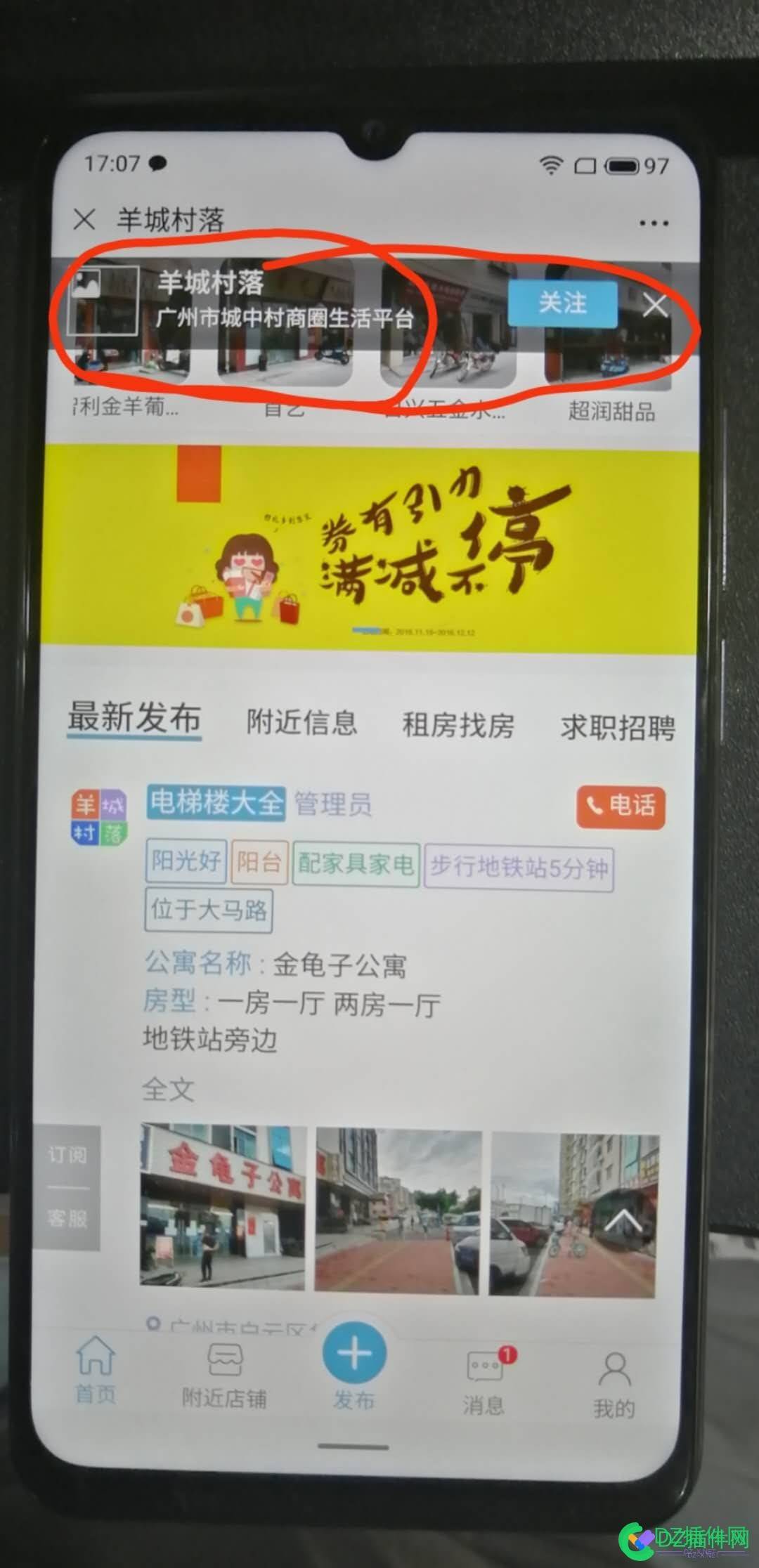 点微同城分类信息微信里面引导关注左上角图标不显示解决 同城,图片,图示,2142,2143