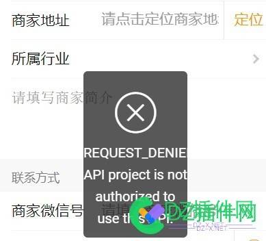 解决西瓜同城分类信息国外用户入驻商家地址报错API问题... 解决,西瓜,同城,分类,分类信息