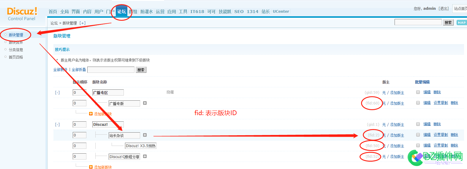 Discuz!社区版块ID、分类ID、分类信息sortid、optionid查看方法 社区,版块,分类,分类信息,信息