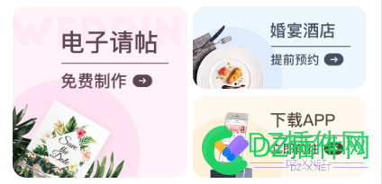 【子木】婚嫁门户运营版首页电子请帖婚嫁酒店的模块设置 电子婚宴请帖