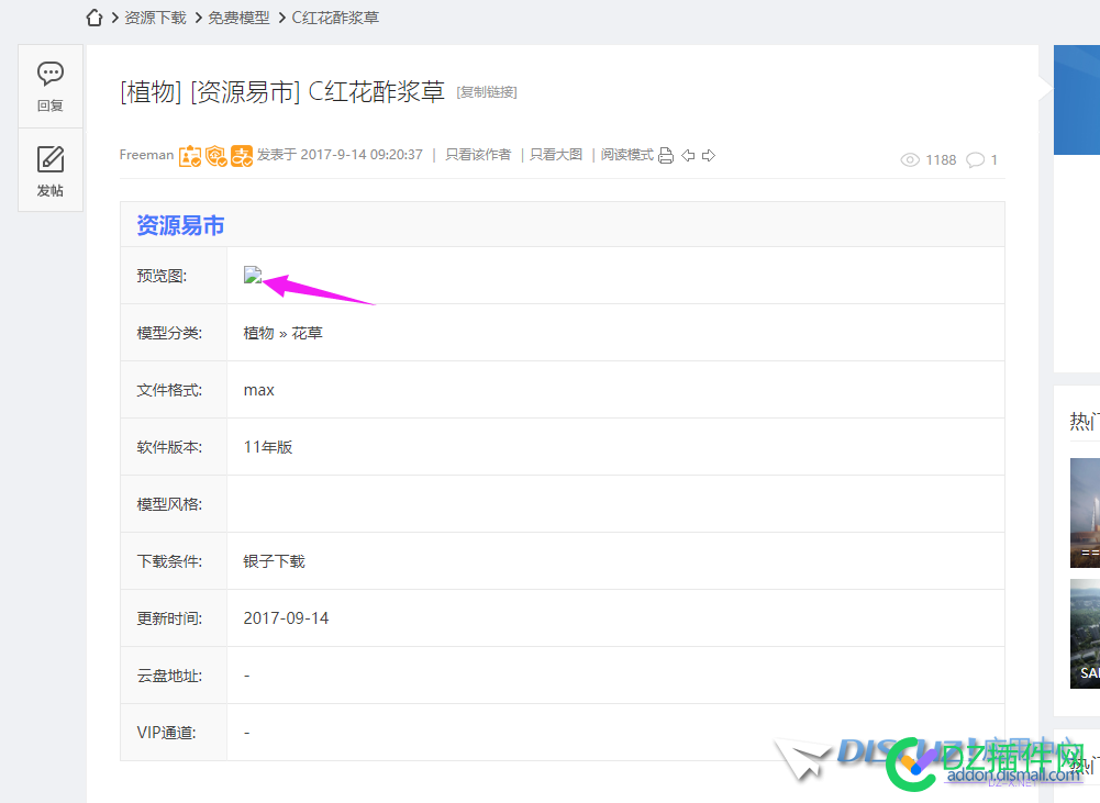 discuz x3.4分类信息不能正常显示oss远程图片