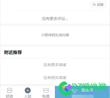 点微分类信息好店商家详情页小程序码生成错误的问题解决 程序,2424,2425,详情,商家